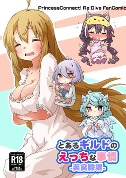 Toaru Guild no Ecchi na Jijou - Bishokuden-hen -