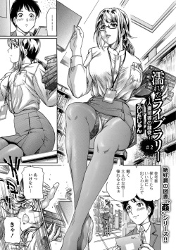 [ふじたじゅん] 濡れたライブラリー #2 (Web コミックトウテツ Vol.26) page 1