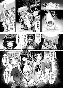 (C105) [Steel Mayonnaise (Higuchi Isami)] Niku Miko no Utage Ku ~nebari goku no in kei~ [Digital] page 8