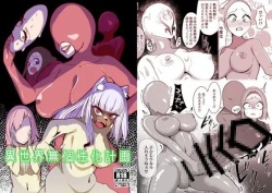 [異常森域 (トトリナ)] 異世界無個性化計画 page 1