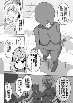 [異常森域 (トトリナ)] 異世界無個性化計画 page 5
