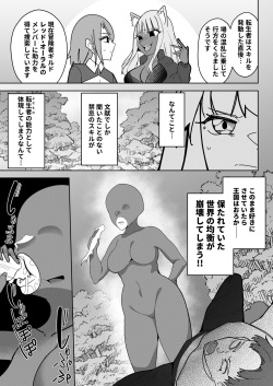 [異常森域 (トトリナ)] 異世界無個性化計画 page 6