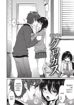 [Nanamiya Tsugumi] Onee-chan mo Watashi mo - Both My Sister and I are... | 언니도, 나도 [Korean] [팀 마스터] [Digital] page 9