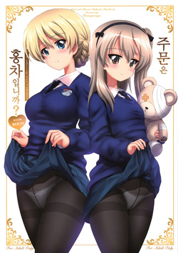 Gochuumon wa Koucha desu ka with BOCO - Is the order a cup of tea with BOCO