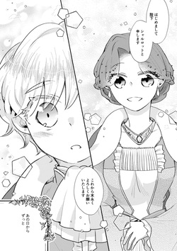 [Guzunoro. (Arishiro Ichiya)] Shounen Ou to Toshiue Ouhi past days page 2