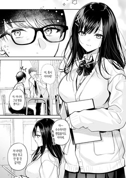 [Minamihamaya (Minamihama Yoriko)] Seiso Doukyuusei, Himitsu no Ura Aka | 청초 동급생, 비밀의 뒷계 [Korean] page 4
