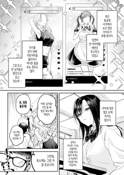 [Minamihamaya (Minamihama Yoriko)] Seiso Doukyuusei, Himitsu no Ura Aka | 청초 동급생, 비밀의 뒷계 [Korean] page 5