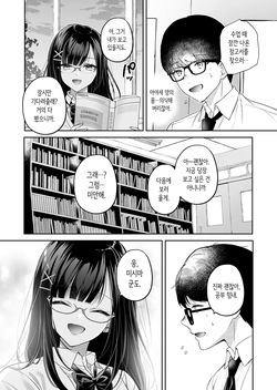 [Minamihamaya (Minamihama Yoriko)] Seiso Doukyuusei, Himitsu no Ura Aka | 청초 동급생, 비밀의 뒷계 [Korean] page 7