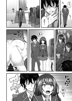 [どうしょく] 催●学園5 催●術でヤリ放題の学園ハーレムを手に入れた俺 page 4