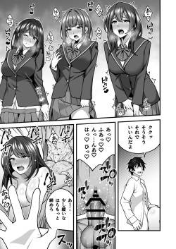 [どうしょく] 催●学園5 催●術でヤリ放題の学園ハーレムを手に入れた俺 page 7