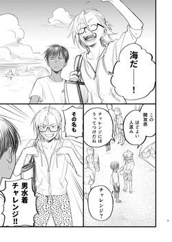 [Toyoko Daisyouten (Yamada Kintetsu)] 男水着チャレンジの本 [Digital] page 3