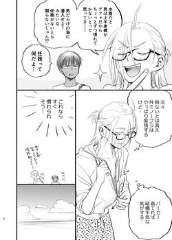 [Toyoko Daisyouten (Yamada Kintetsu)] 男水着チャレンジの本 [Digital] page 4