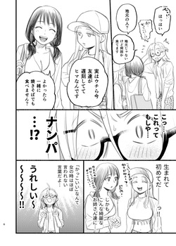[Toyoko Daisyouten (Yamada Kintetsu)] 男水着チャレンジの本 [Digital] page 6