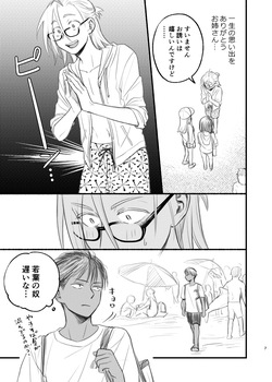 [Toyoko Daisyouten (Yamada Kintetsu)] 男水着チャレンジの本 [Digital] page 7