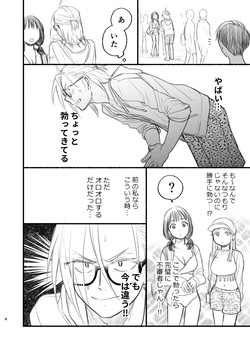 [Toyoko Daisyouten (Yamada Kintetsu)] 男水着チャレンジの本 [Digital] page 8