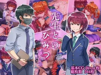 [Hagurumarokuro (Silver Radish)] Sensei to no Himitsu [English] [mysterymeat3] cover