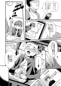 [Tsubaki Drops (Amemiya Naoto)] shounen koufukuron [Digital] page 8