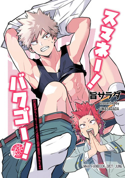 Sumanee! Bakugou!