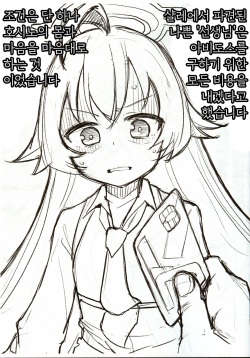(C100) [Yawaraka Aomame no On Salad (Tsutsuda Pipeman)] zika 9 okuen no onna | 시가 9억엔의 여자 (Blue Archive) [Korean] page 2