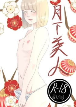 [Onisake (Tsurumaru Riri)] Gekka Bijin | Night Beauty [English] page 1