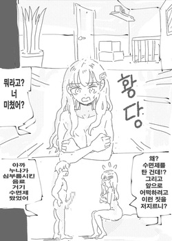 [nisino] 의무×교미 1화 [Korean] page 5