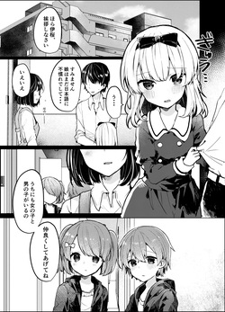 [Tayanumaya (Tanuma)] Twinkle Share [Digital] page 4