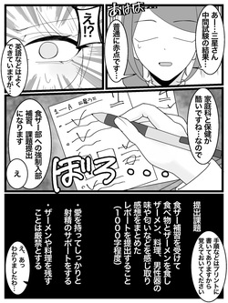 [Fuaku Yuu (Yufuck)] Ojou-sama Gakuen Shokuza-bu! page 4