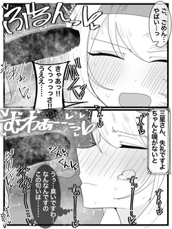 [Fuaku Yuu (Yufuck)] Ojou-sama Gakuen Shokuza-bu! page 7