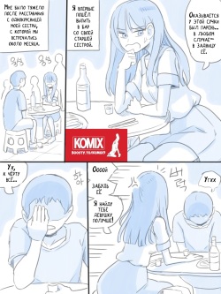 우리 누나  (My Sister) / Моя Сестра [Russian] [KOMIX] page 1
