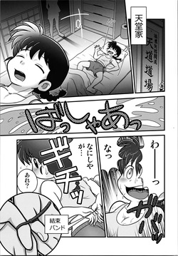 (C105) [Echiko (Mokichi)] Sao to Me | Rod &amp; Gal (Ranma 1/2) page 3