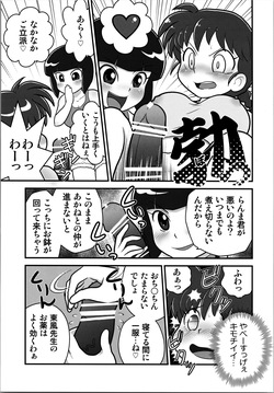 (C105) [Echiko (Mokichi)] Sao to Me | Rod &amp; Gal (Ranma 1/2) page 5