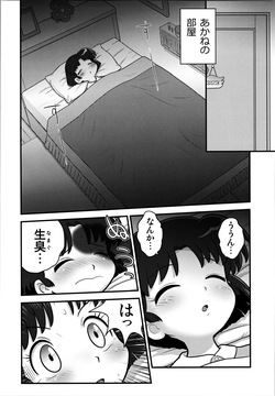(C105) [Echiko (Mokichi)] Sao to Me | Rod &amp; Gal (Ranma 1/2) page 8