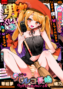[Anthology] Gekkan Web Otoko no Ko-llection! S Vol. 102 [Digital] page 1
