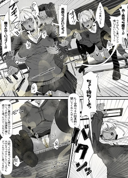 [エ浪漫画家] 臭せぇ～黒ギャルに強○マン嗅ぎさせられてフタナリチンポ勃起させちゃう陰キャの話 page 10