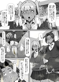 [エ浪漫画家] 臭せぇ～黒ギャルに強○マン嗅ぎさせられてフタナリチンポ勃起させちゃう陰キャの話 page 5