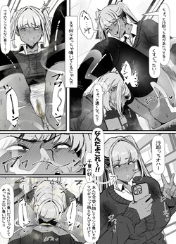 [エ浪漫画家] 臭せぇ～黒ギャルに強○マン嗅ぎさせられてフタナリチンポ勃起させちゃう陰キャの話 page 8