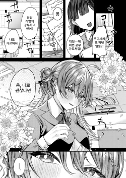 [Nani mo Wakaranai (Muniko)] Oshiete Ageru ne. | 알려주도록 할게 [Korean] [Digital] page 2