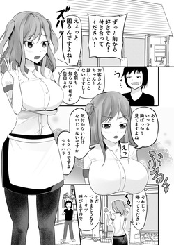 [Mochi to Shiawase (Mato)] The App to Stick That Girl: Waitress Edition page 1