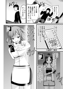 [Mochi to Shiawase (Mato)] The App to Stick That Girl: Waitress Edition page 2