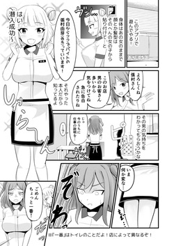 [Mochi to Shiawase (Mato)] The App to Stick That Girl: Waitress Edition page 5