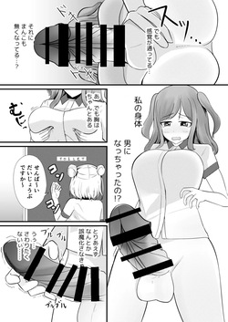 [Mochi to Shiawase (Mato)] The App to Stick That Girl: Waitress Edition page 7