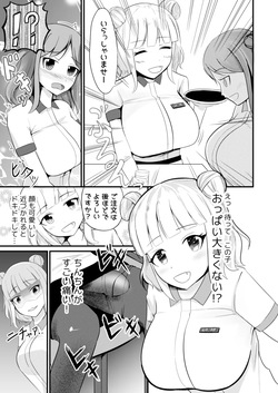 [Mochi to Shiawase (Mato)] The App to Stick That Girl: Waitress Edition page 9