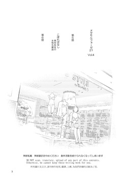 [Yukko no Fushigi na Heya (Tsukiyomin, Tsukiyono Marron)] Metamorphose 21 vol.4 page 3
