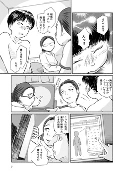 [Yukko no Fushigi na Heya (Tsukiyomin, Tsukiyono Marron)] Metamorphose 21 vol.4 page 7