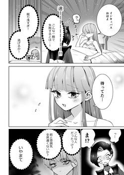 [Teriyaki Sasami Donburi (Teriyaki Sasami)] The girl who wants to sleep with an incubus Revenge page 5