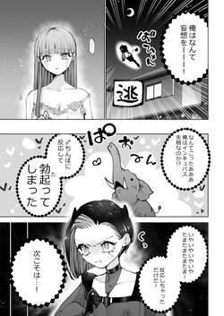 [Teriyaki Sasami Donburi (Teriyaki Sasami)] The girl who wants to sleep with an incubus Revenge page 8