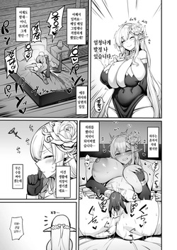 [Kirome] Elf Mama-san no Manga [Korean] [Decensored] page 6