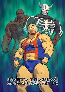 Kinnikuman Erotic Wrestling! Fight Against A Tag Team "Skull Devil＆Hell Rock"