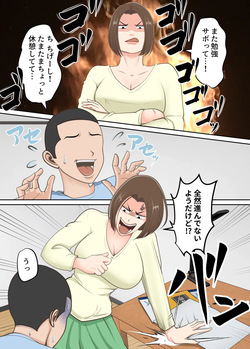 [Yuriko Club] Oni no Kyouiku Mama ga Musuko to Amaama SEX made page 3