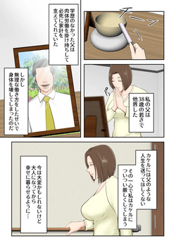 [Yuriko Club] Oni no Kyouiku Mama ga Musuko to Amaama SEX made page 6
